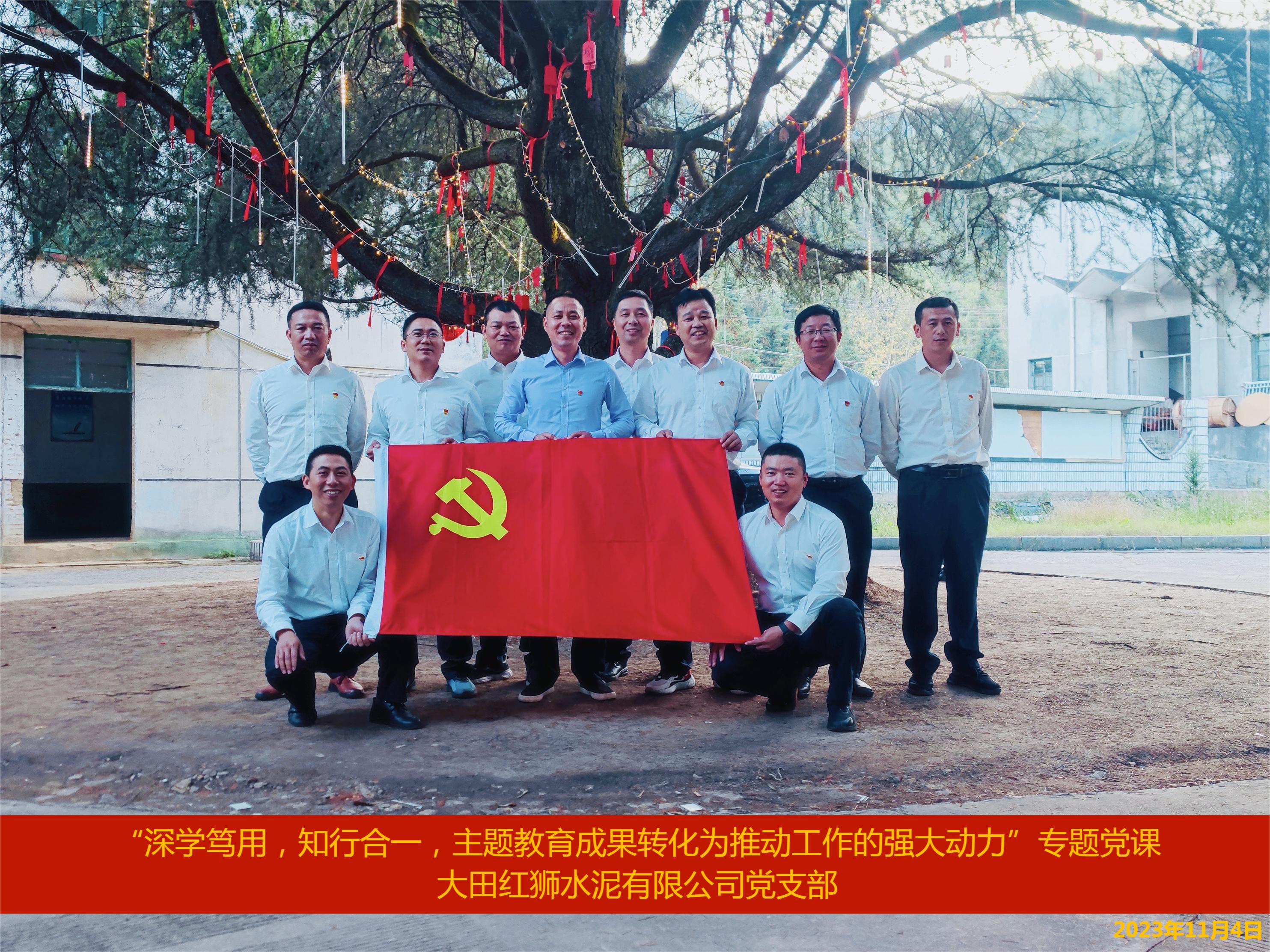 把主题教育成果转化为推动工作的强大动力——大田GA黄金甲党支部组织开展主题教育专题党课